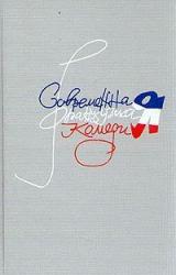 Книга Блэз